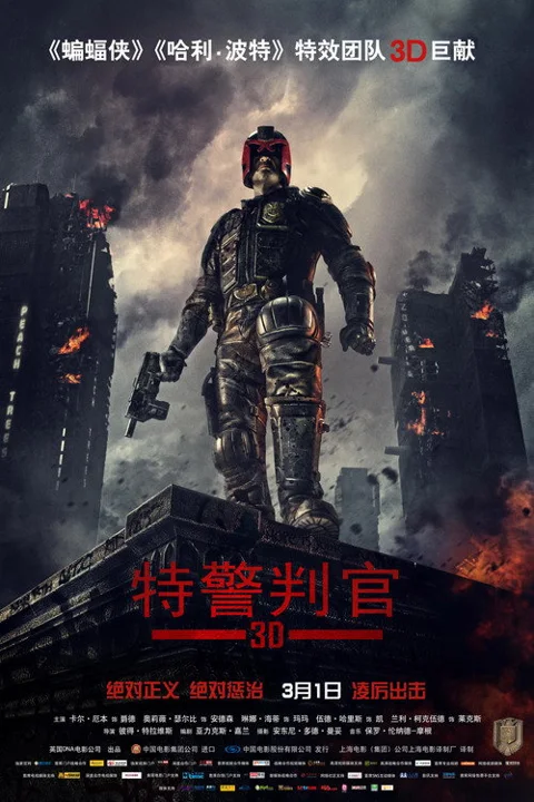 《特警判官》封面