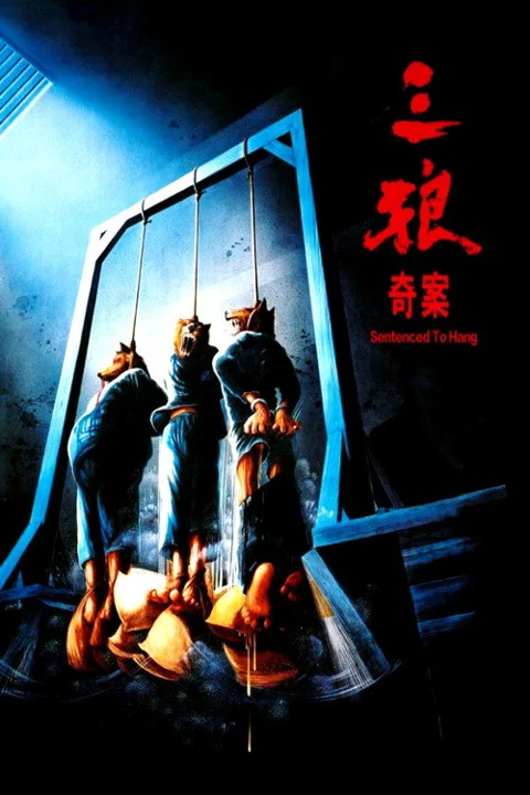 《三狼奇案》封面