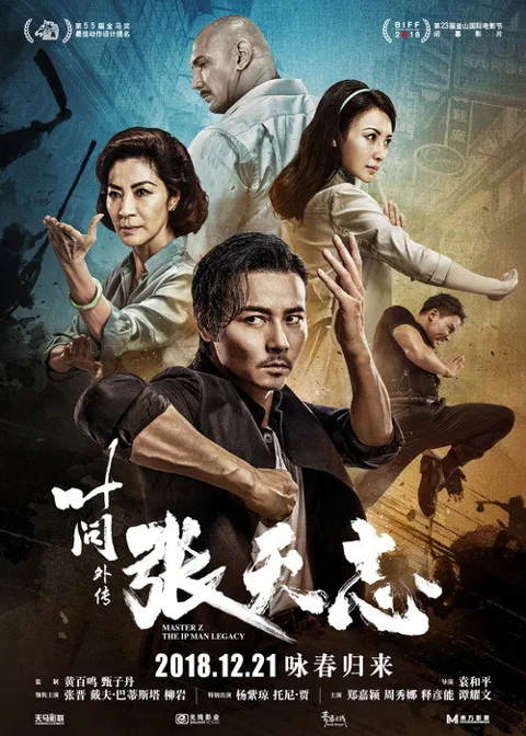 《叶问外传:张天志》封面