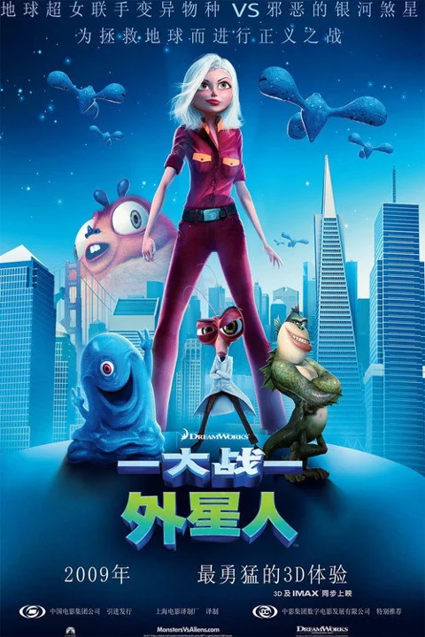 《大战外星人》封面