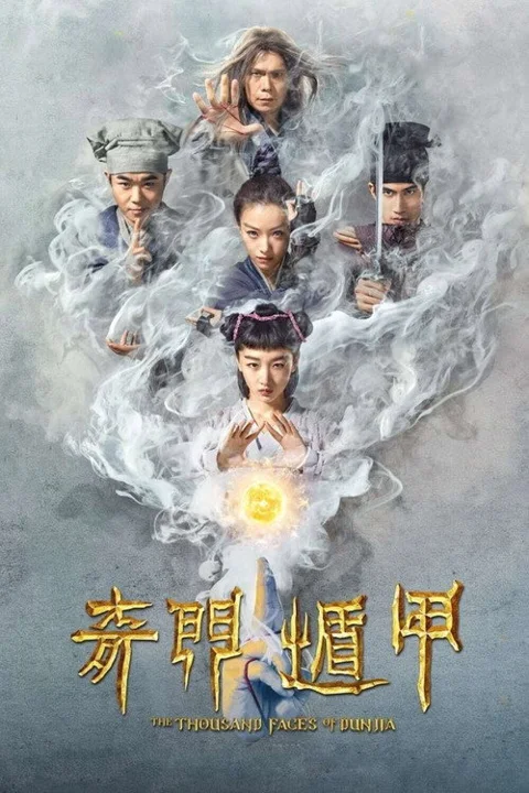 《奇门遁甲》封面