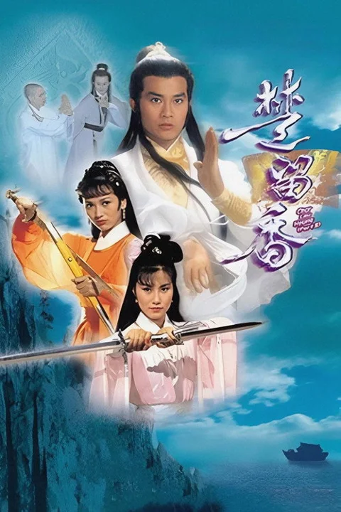 《楚留香传奇》封面