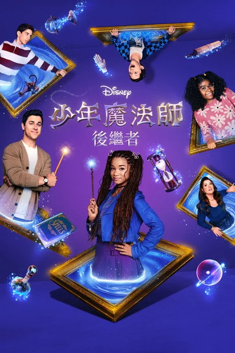 《少年魔法师:后继者》封面