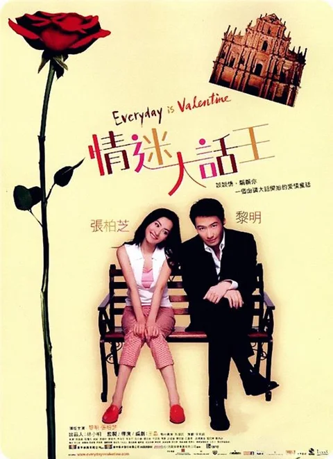 《情迷大话王》封面