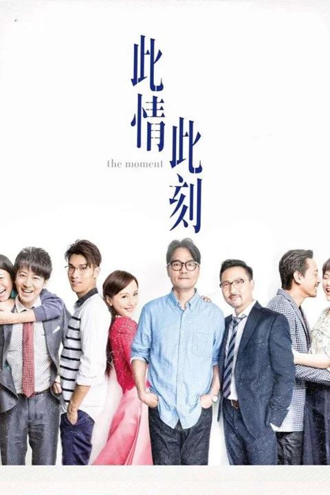 《此情此刻》封面