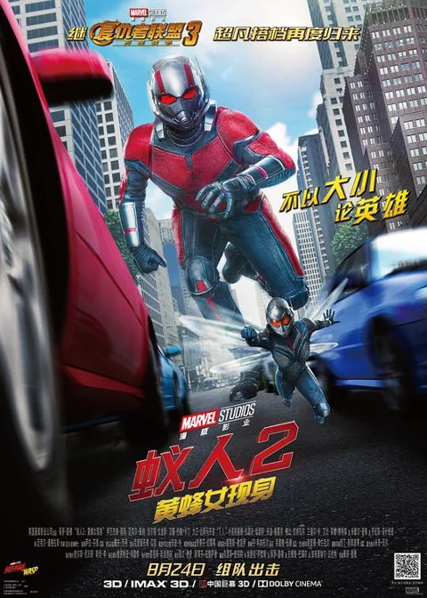 《蚁人2:黄蜂女现身》封面