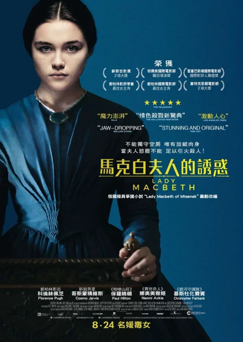 《麦克白夫人》封面