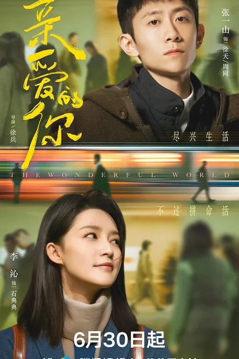 《亲爱的你》封面