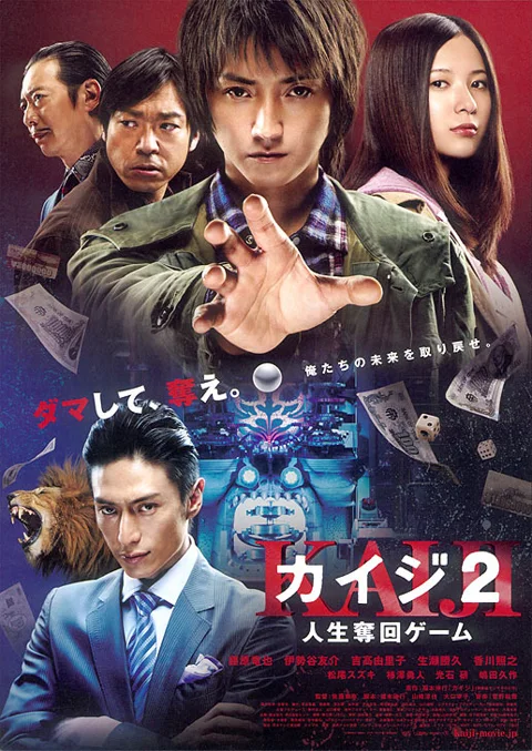 《赌博默示录2》封面