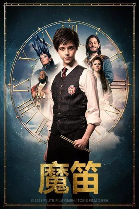 《魔笛》封面