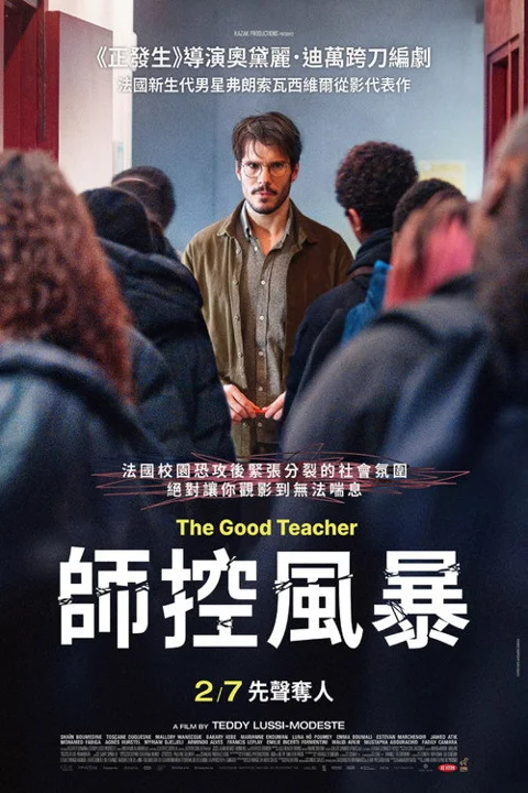 《好老师》封面