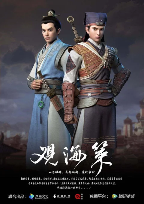 《观海策》封面