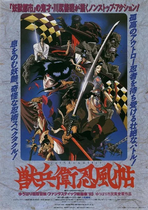 《兽兵卫忍风帖》封面