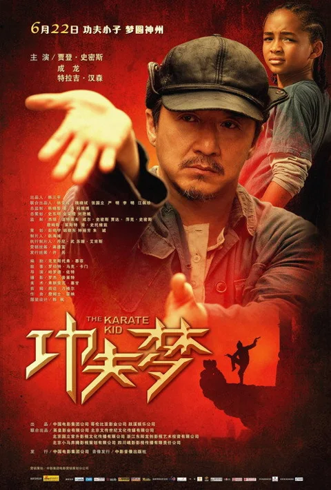 《功夫梦》封面