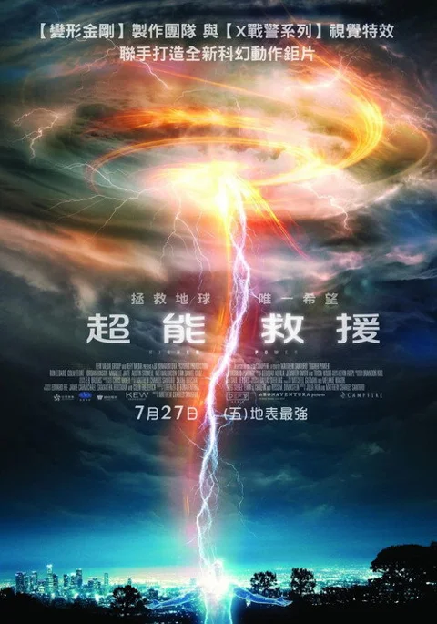 《救世 超能 永无止境》封面