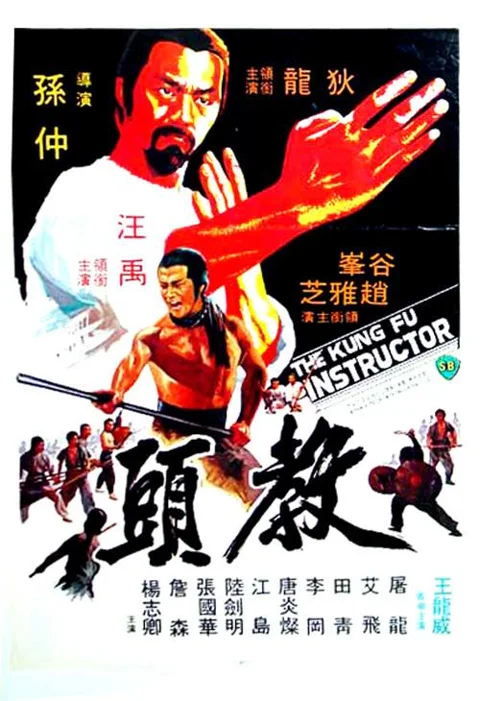 《教头》封面