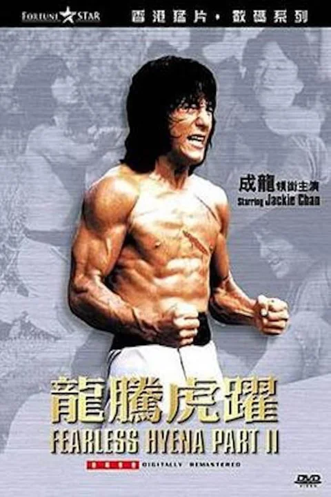 《龙腾虎跃》封面
