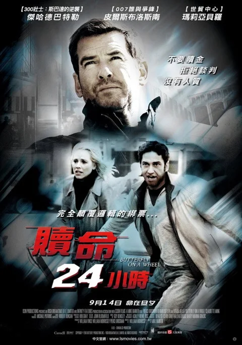 《危情24小时》封面