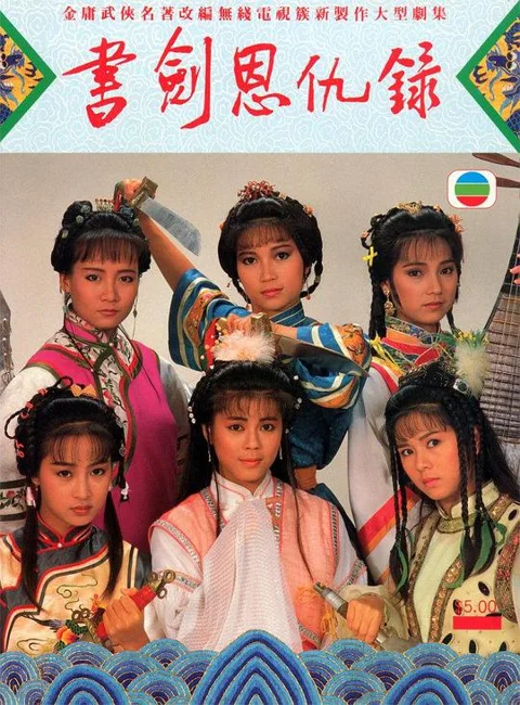 《书剑恩仇录》封面