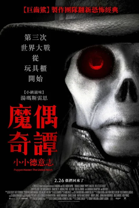 《魔偶奇谭至小帝国》封面