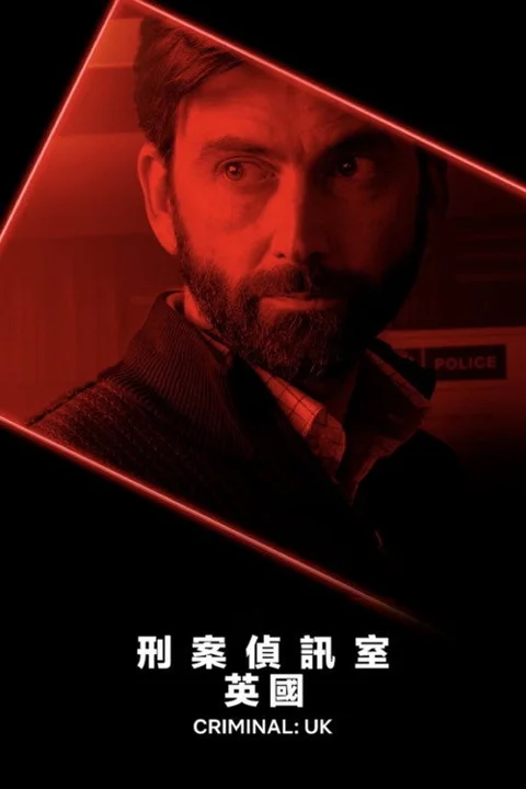 《审讯室》封面