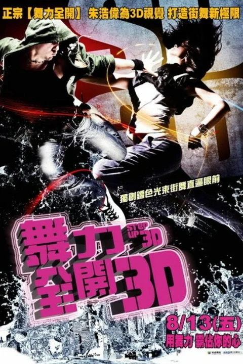 《舞出我人生3》封面