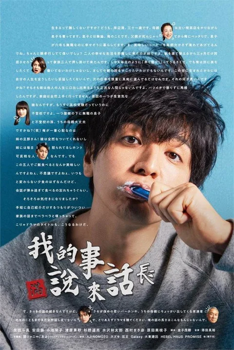 《我的事说来话长》封面