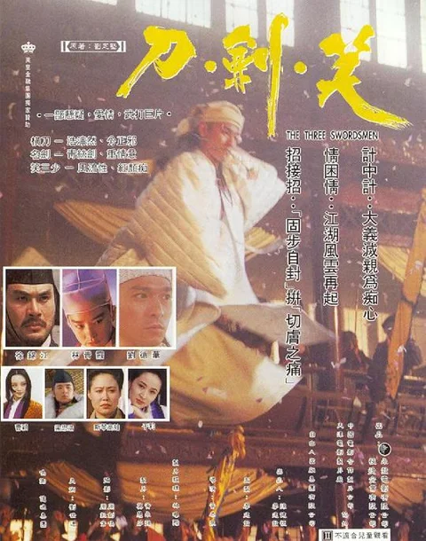 《刀剑笑》封面