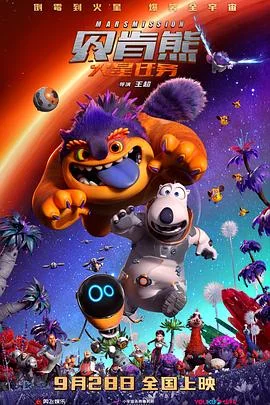 《贝肯熊火星任务》封面