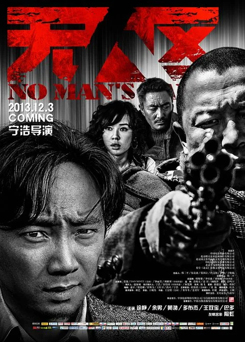 《无人区》封面