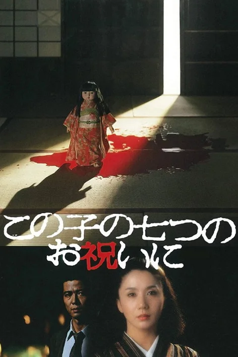 《祝女儿7岁生日快乐》封面