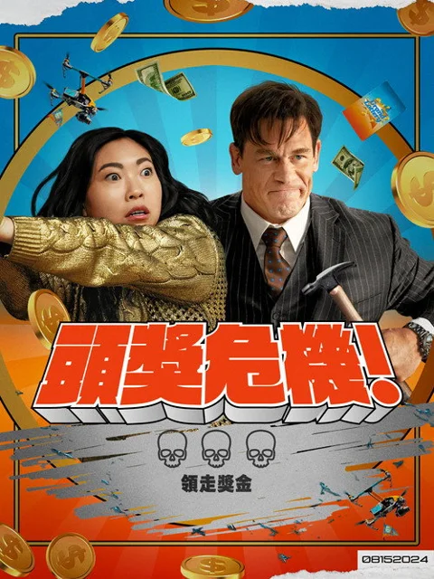 《死亡大乐透》封面