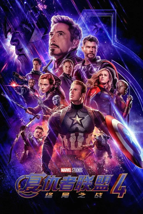 《复仇者联盟4:终局之战.Avengers:.Endgame》封面