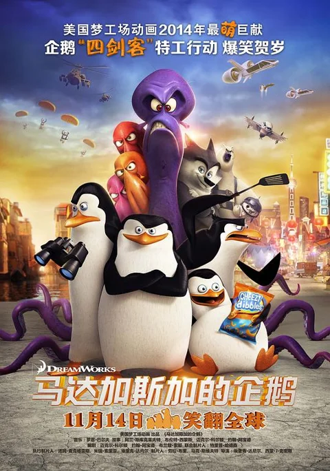 《马达加斯加的企鹅》封面