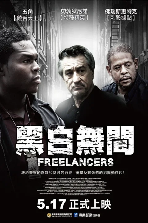 《自由职业者》封面