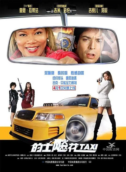 《的士飚花》封面