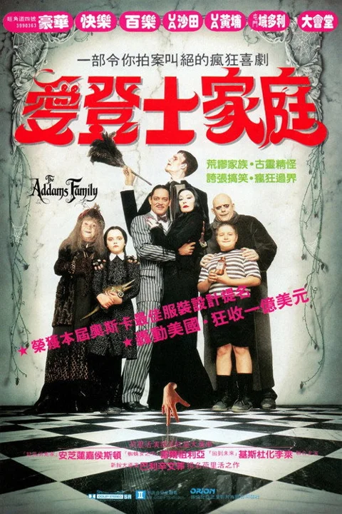 《亚当斯一家》封面