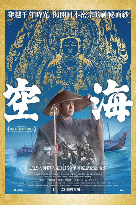 《空海》封面
