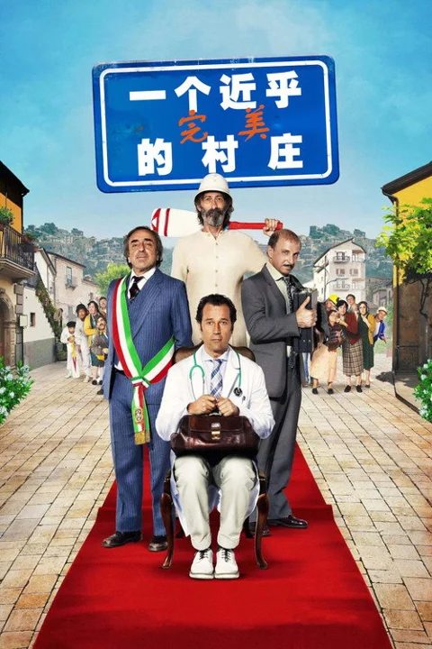 《一个近乎完美的村庄》封面