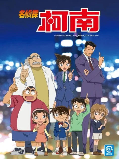 《名侦探柯南》封面