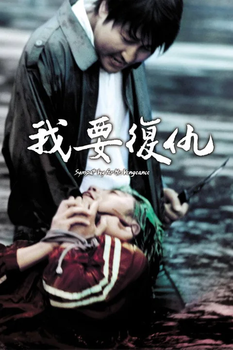 《我要复仇》封面