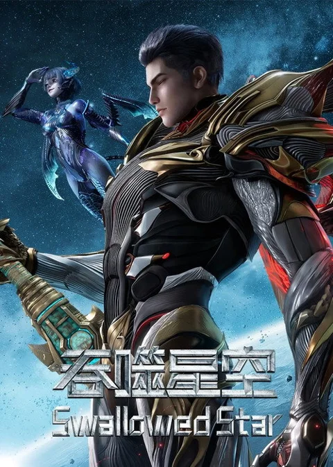 《吞噬星空.Swallowed.Star》封面
