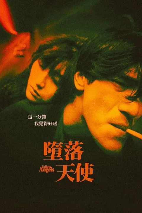 《堕落天使.Fallen.Angels》封面