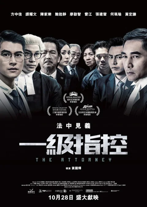 《一级指控》封面
