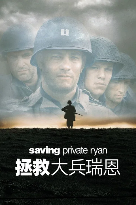 《拯救大兵瑞恩》封面