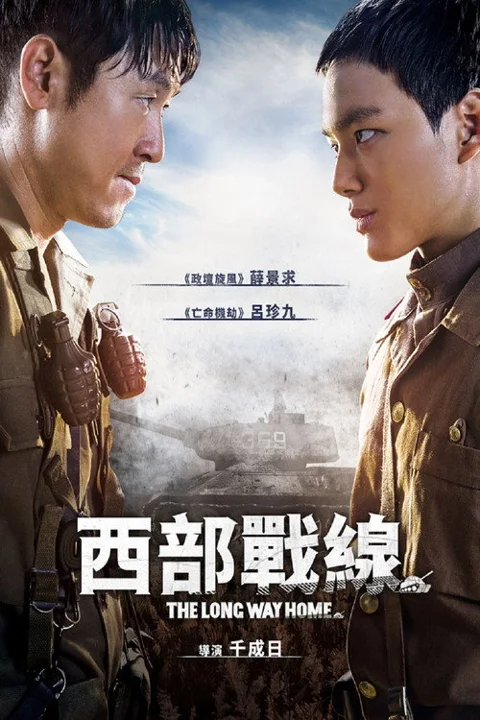 《西部战线》封面