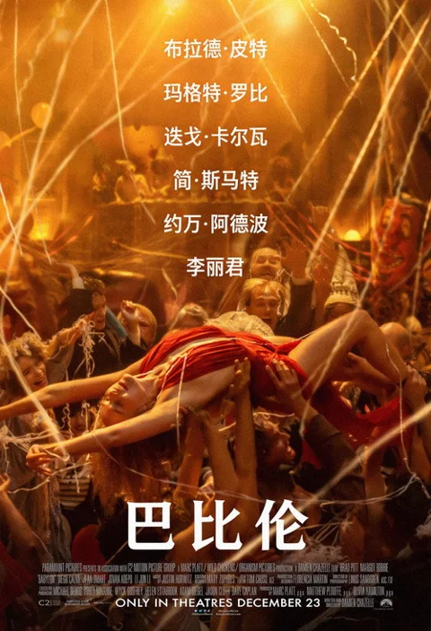 《巴比伦》封面