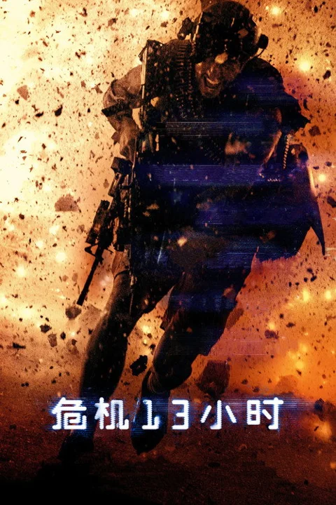 《危机 小时》封面