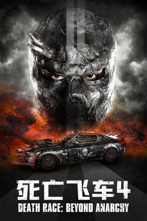 《死亡飞车4混乱之上》封面