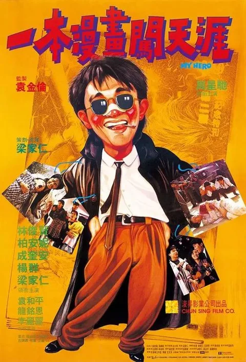 《一本漫画闯天涯》封面